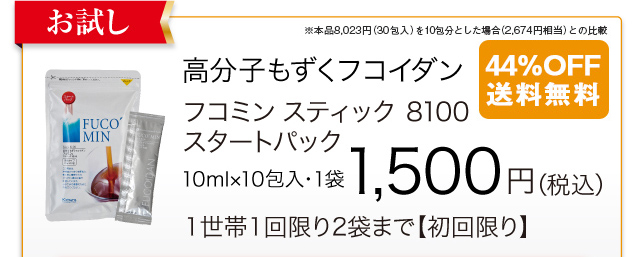 ブランドのギフト 高分子フコイダン フコミン アロマグッズ